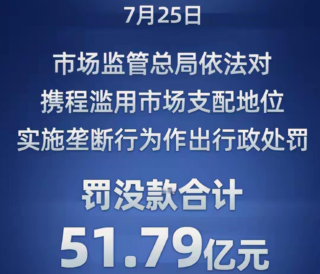 携程这件事，不应该只着眼于垄断和滥用市场地位随意搞杀猪盘，而是应该严查他背后的资