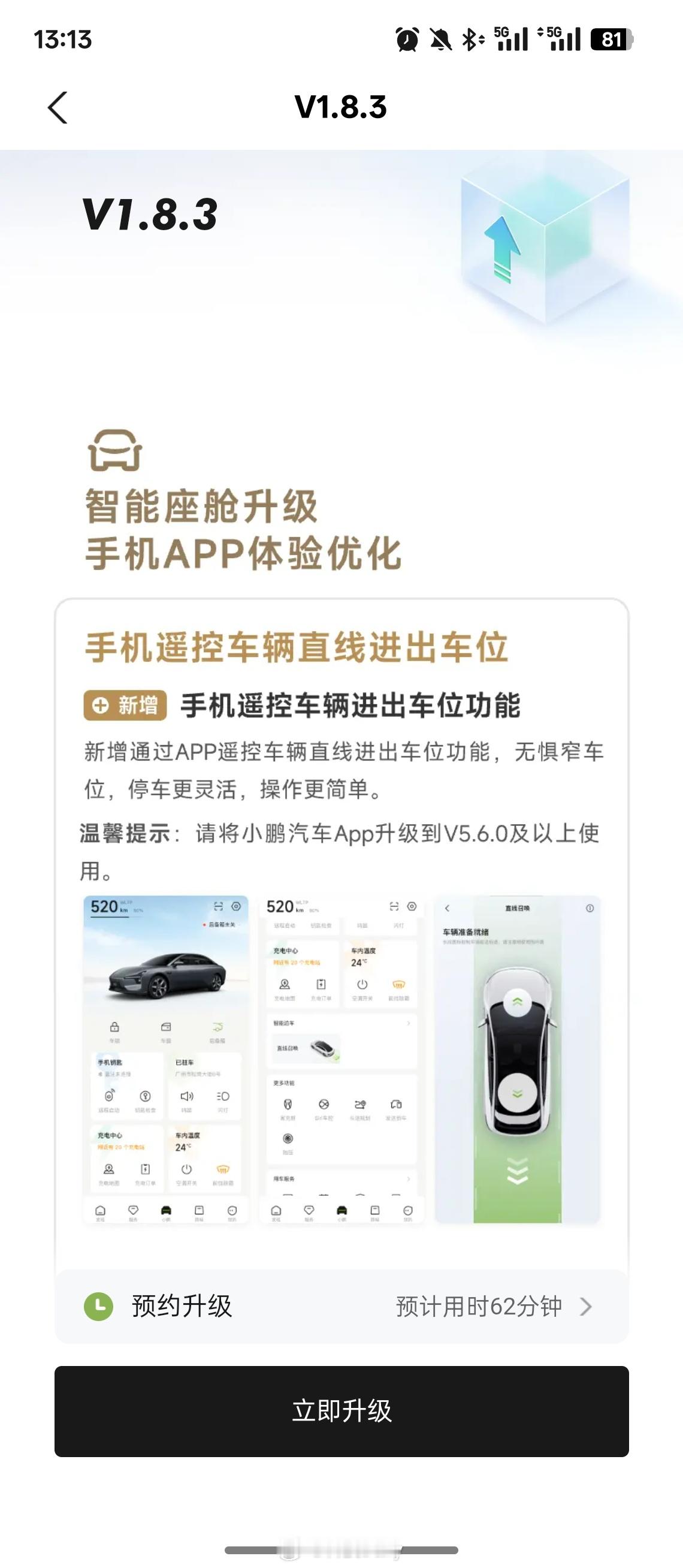 收到了小鹏MONA M03，1.8.3系统版本的推送，鹏子又来了一波大的，新增手
