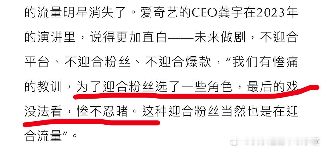 爱奇艺CEO龚宇：未来做剧不迎合粉丝 ​​​