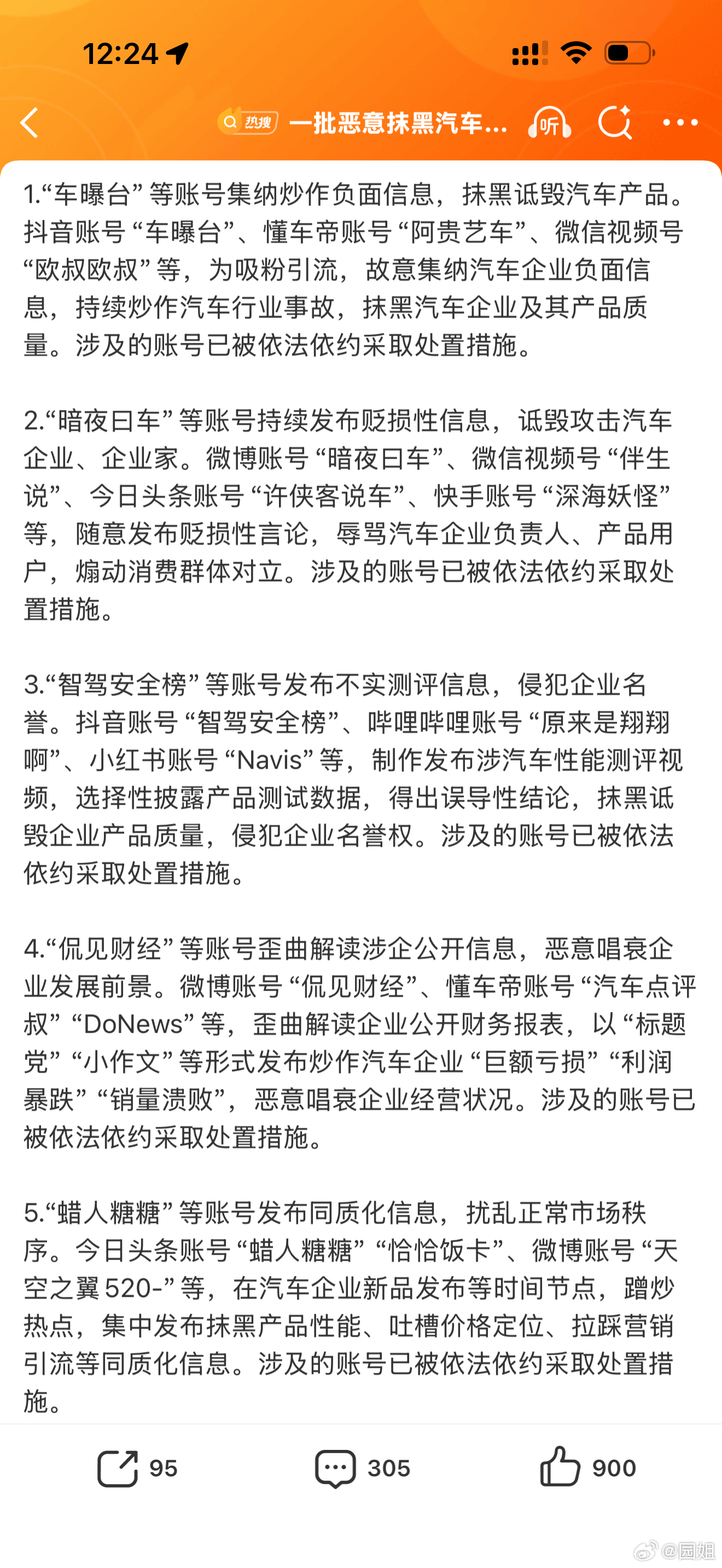 #一批恶意抹黑汽车企业账号被处置#又一波靠博眼球玩流量的账号被处理了，就搞不懂，