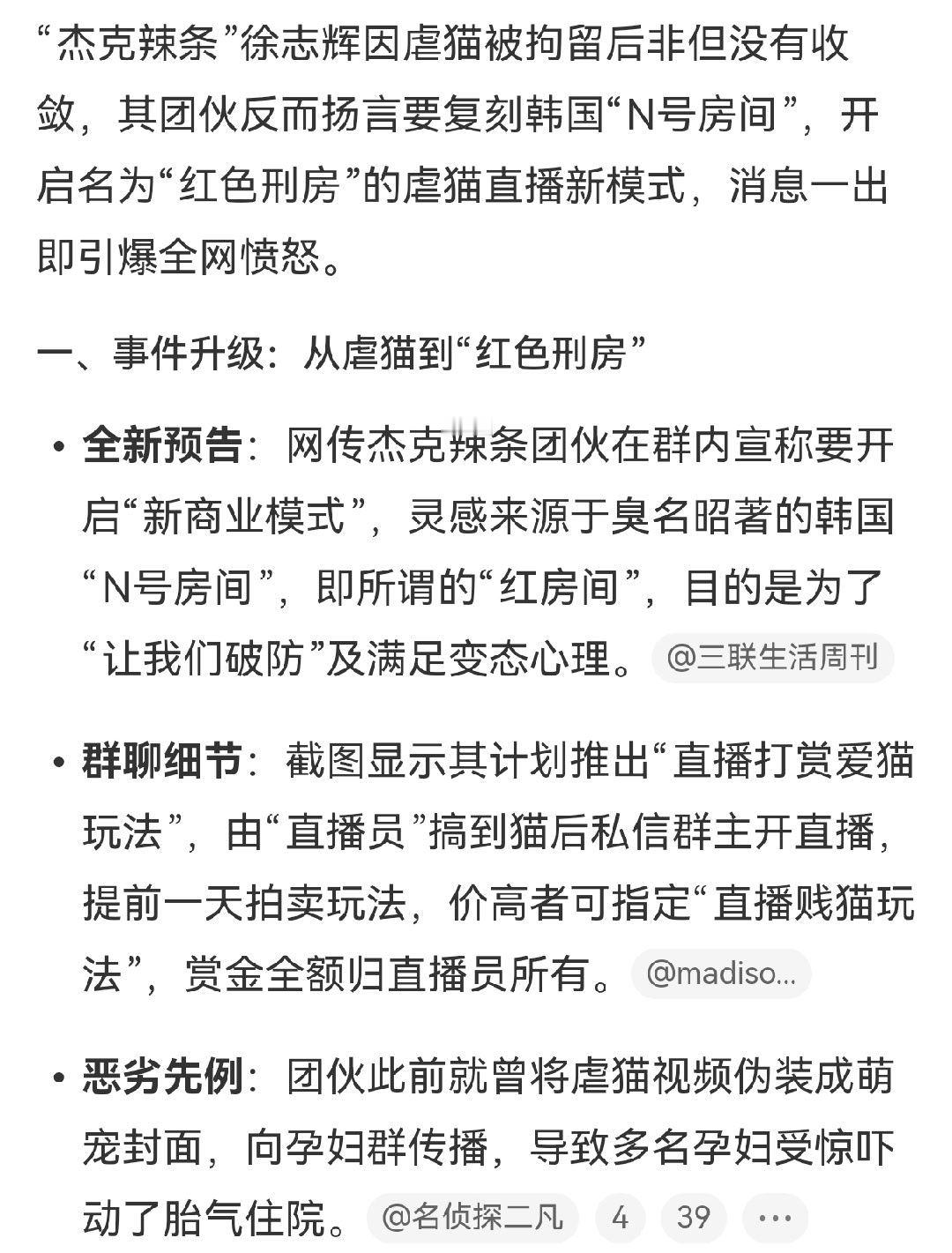 杰克辣条制作售卖虐猫视频杰克辣条当年恐吓孕妇大家忘了？在孕妇群里发伪装的虐猫视频