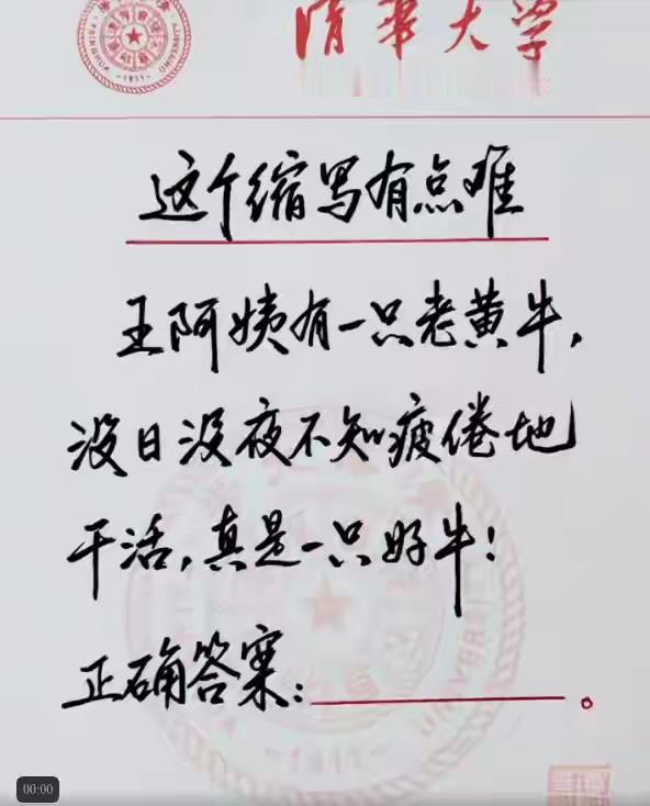 清华大学出的这道题吗？是挺有难度的。那咱得首先看这个句子想表达的是啥意思，是王阿