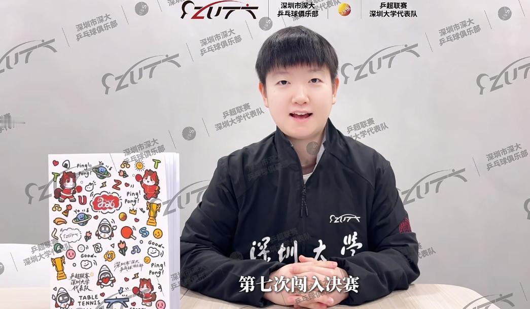 孙颖莎发视频祝贺深圳大学第七次晋级乒超决赛—莎莎激动之情溢于言表 给队友加油打气