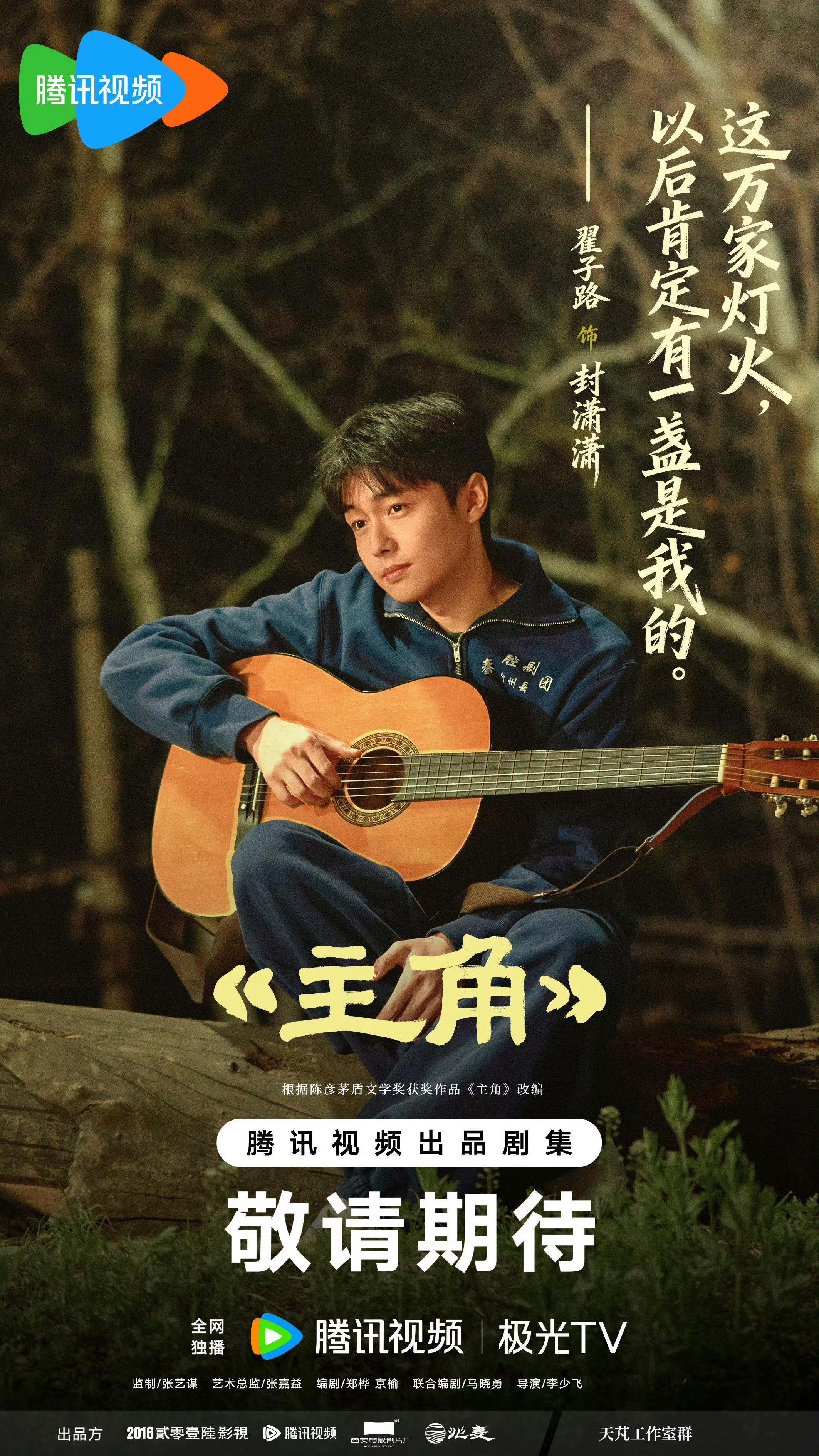 五月待播剧+1！刘浩存《主角》要来咯～秦腔名伶的半生传奇，时间跨度很大，大女主成