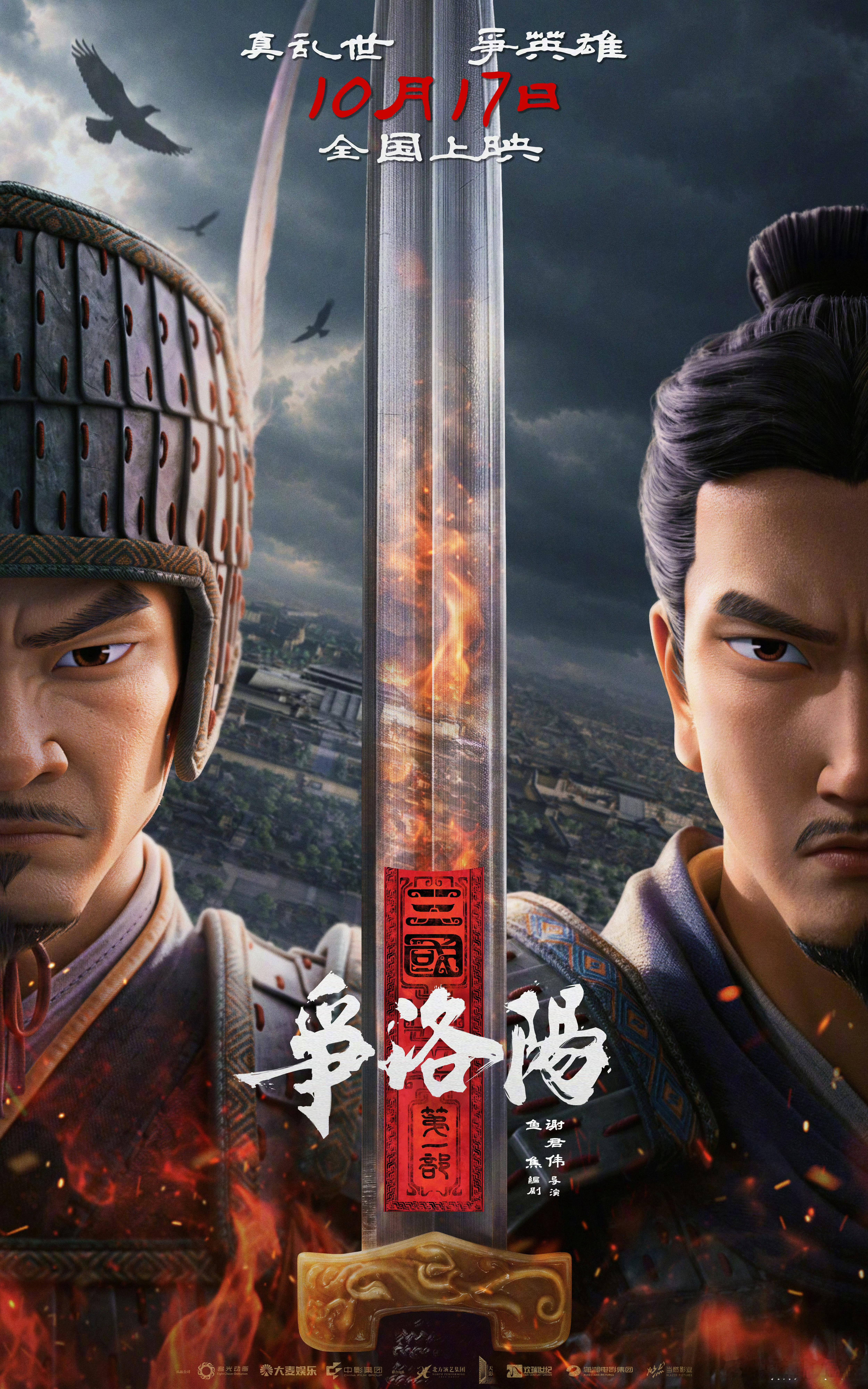内地院线定档10.17上映： ​​​