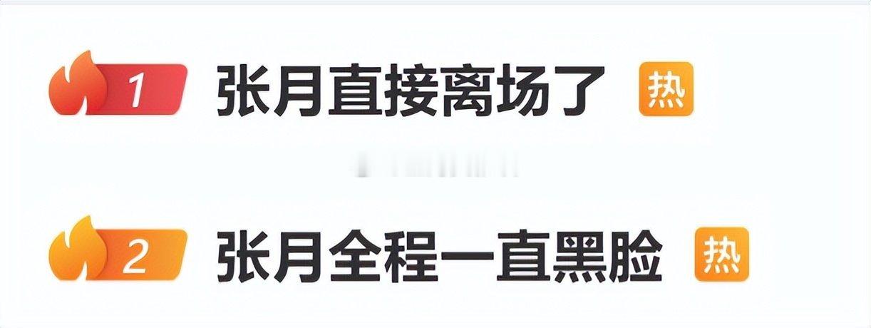 张月直接离场了 四公一晚连走代斯、张慧雯两个队友，连续三公送走队员，压力彻底绷不
