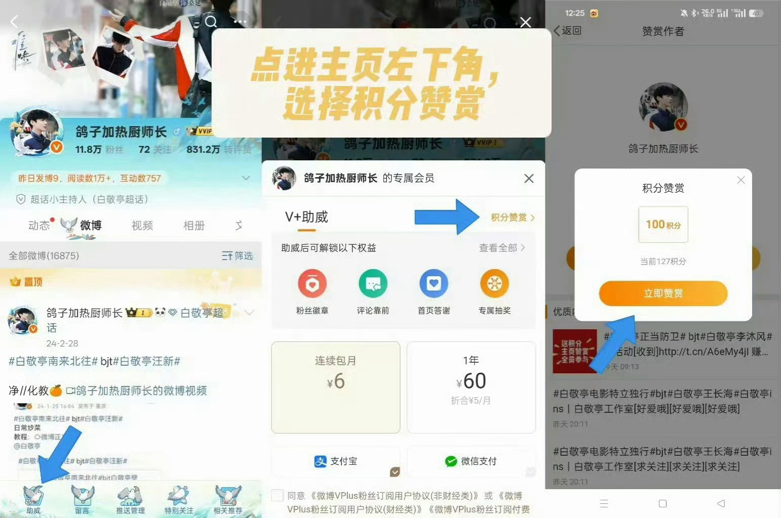 白敬亭白敬亭 昨日积分【15.6】送积分啦，赚积分路径见图二👉🏻日常积分用户
