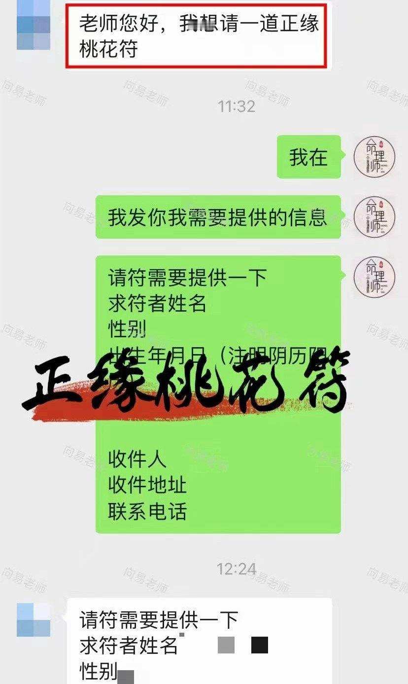 又一位被家人催婚的朋友奉请【正缘桃花符】，助力提升感情运势，催旺正缘桃花，感召良