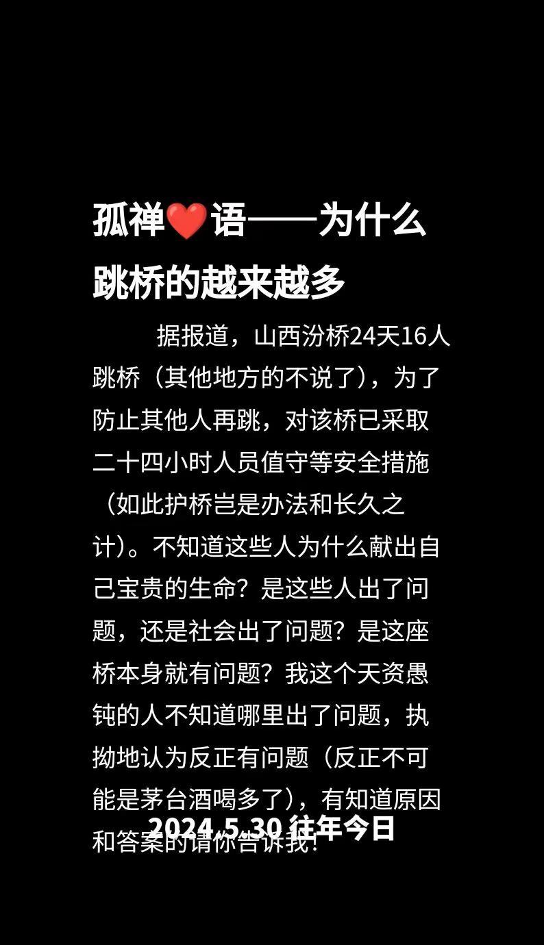 往年今日孤禅❤语为什么跳桥的越来越多用文字记录自己的真实生活
