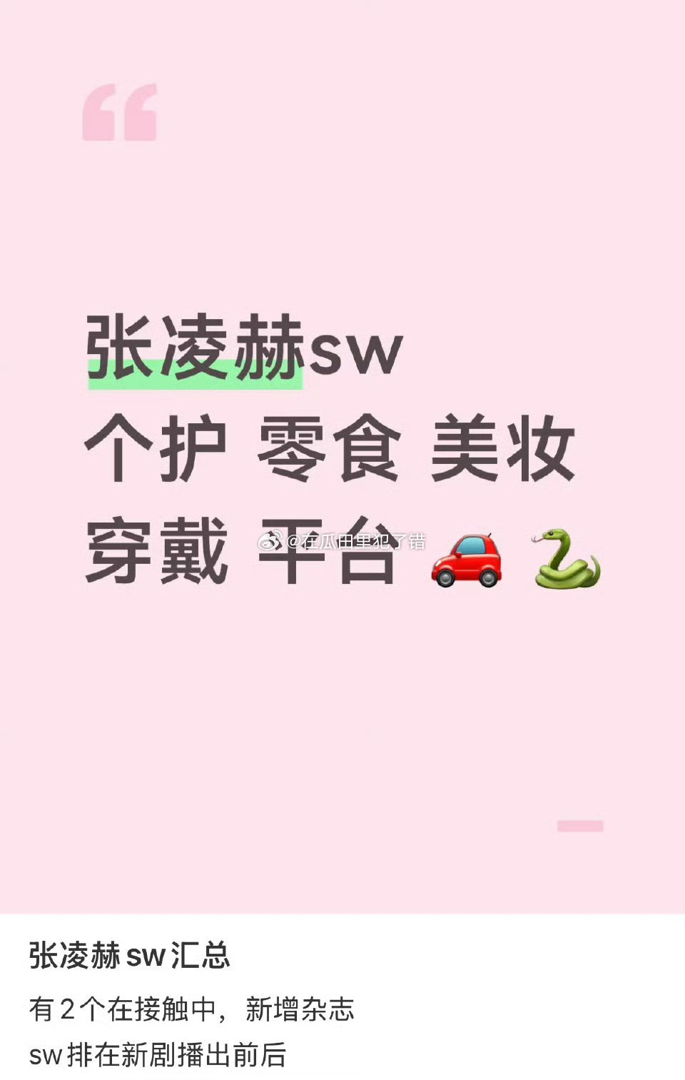 张凌赫代言即将突破30个，指日可待了 