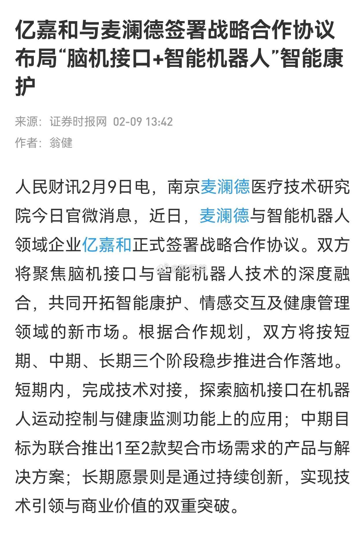 电力机器人头部企业【亿嘉和】：探索脑机接口在智能机器人上的应用。 