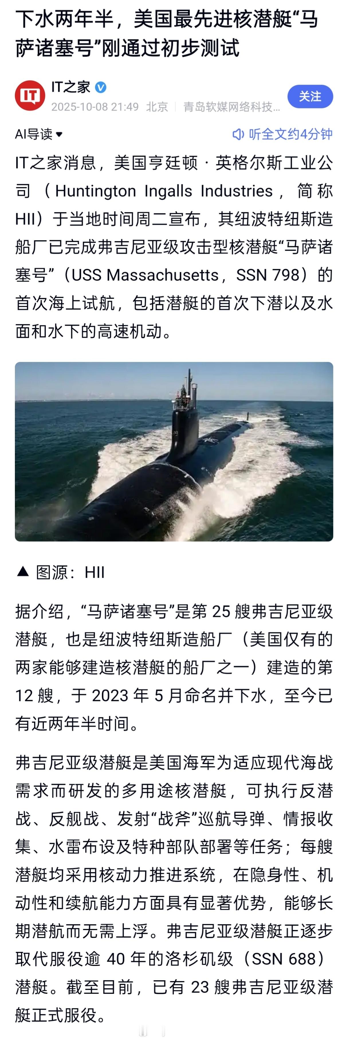 美国弗吉尼亚级核潜艇的建造工作已经暂停，有两年多没有任何新艇敷设龙骨 [并不简单