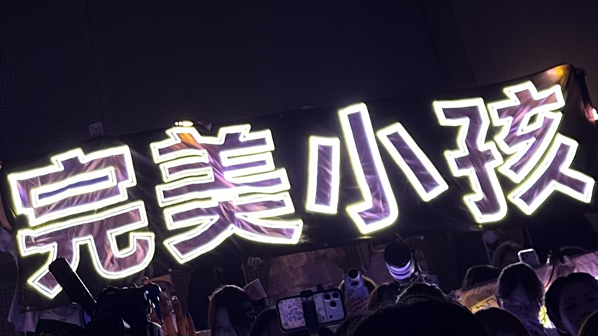 哎呀大家也辛苦了🥹🫳🏻穆祉丞局部宇宙巡演穆祉丞常州演唱会