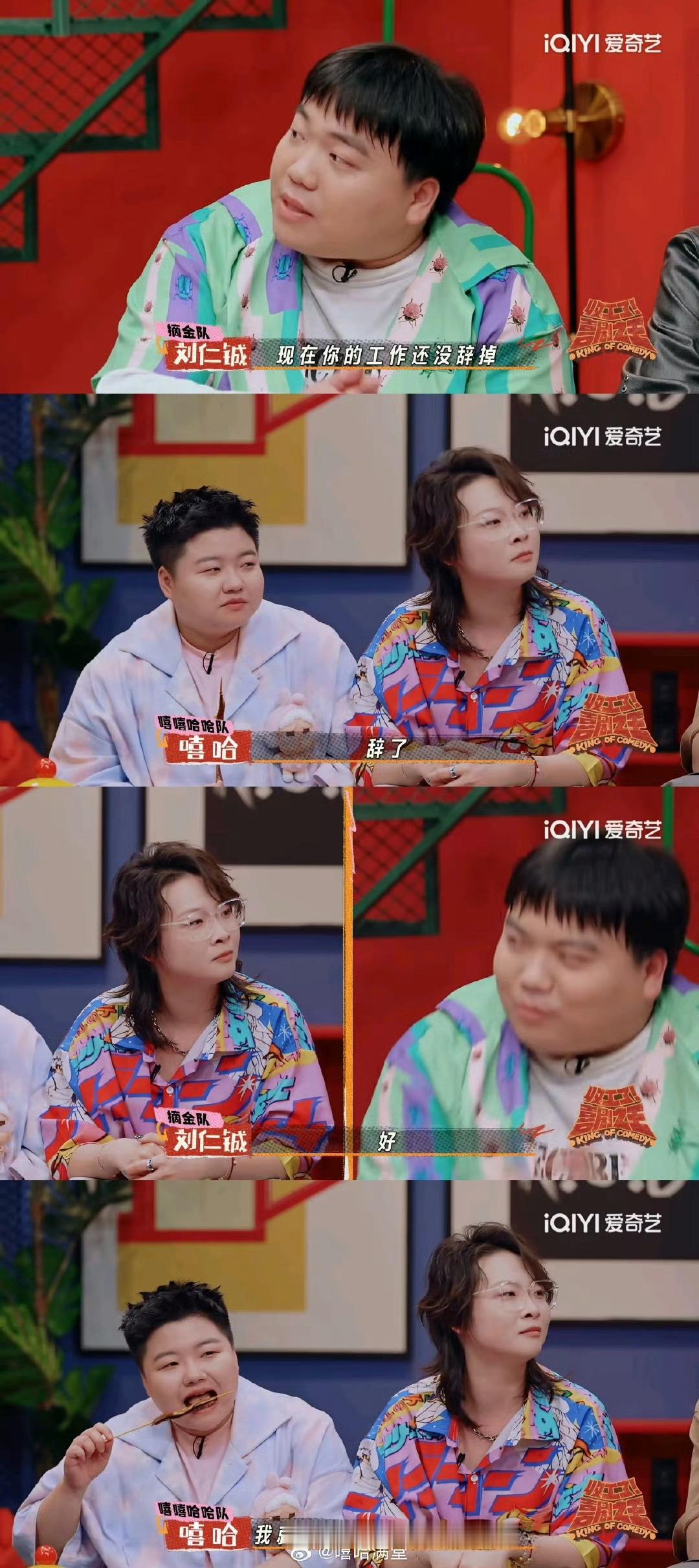 嘻哈辞职可以全身心的创作段子了 姐姐加油！！！押个冠军在这里[舔屏] ​​​