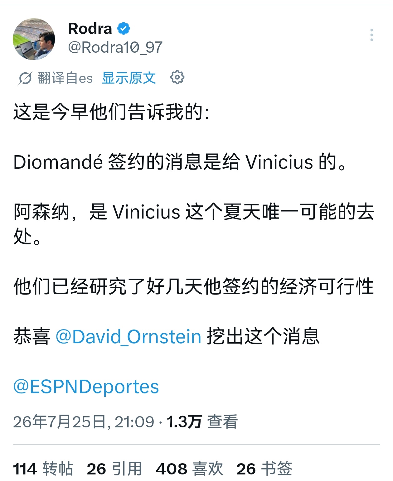 🔻西班牙ESPN记者Rodra：迪奥曼德（接近）加盟皇马是在为维尼修斯的潜在离