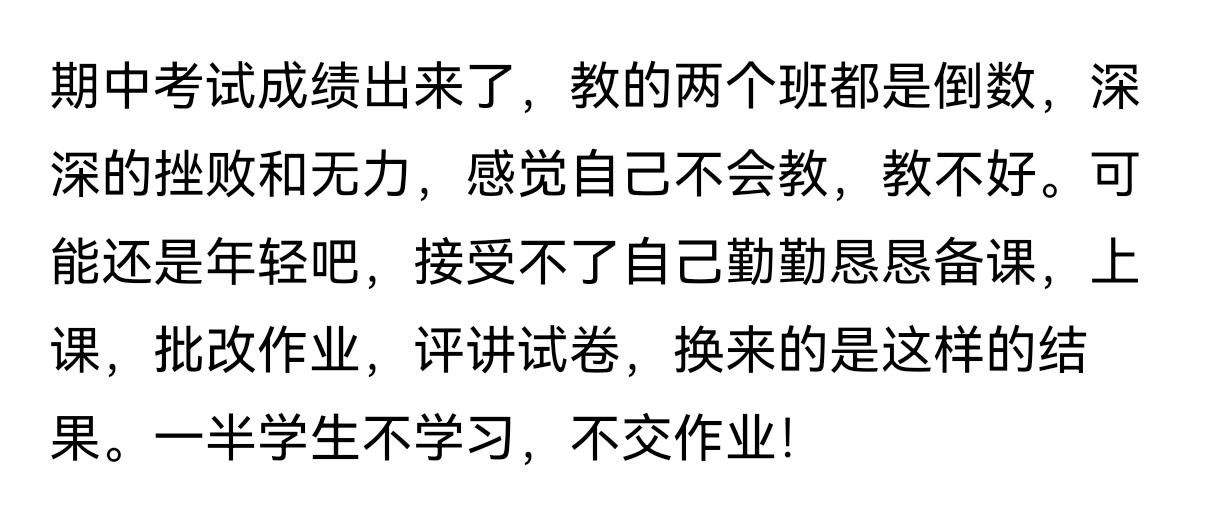 教学成绩不好，和工资被拖欠一样，让人难受。工资被拖欠是物质利益受损，及时补救后疼