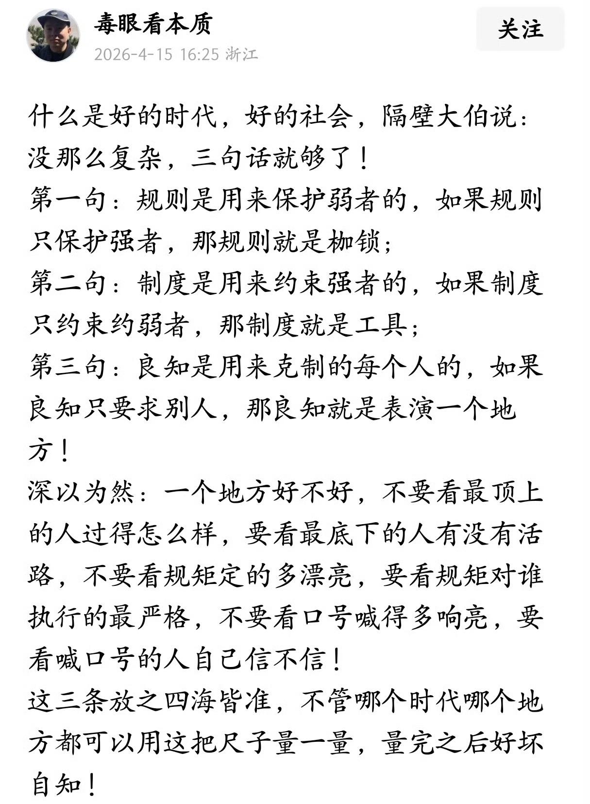 什么是好的时代，好的社会，其实没那么复杂，三句话就够了。 ​​​