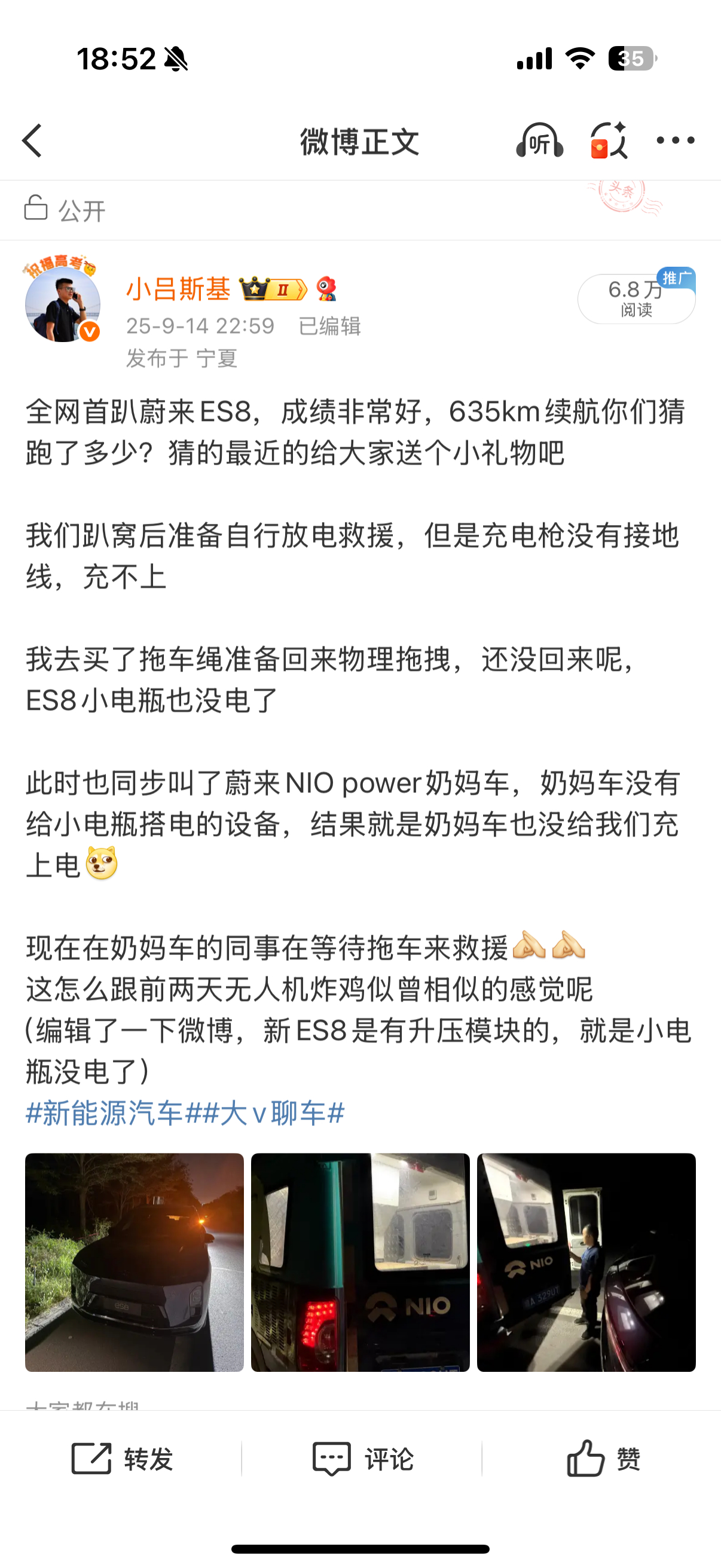 前两天我们跑了蔚来ES8续航，趴窝之后遇到了一点小问题，NIO Power奶妈车