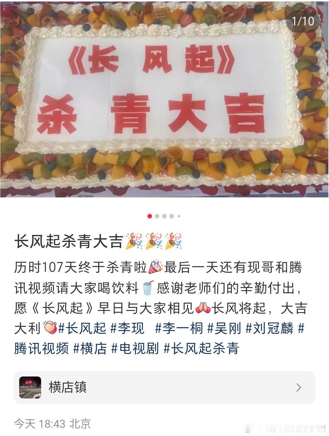 李现长风起杀青，还请剧组人员喝饮料了 ​​​