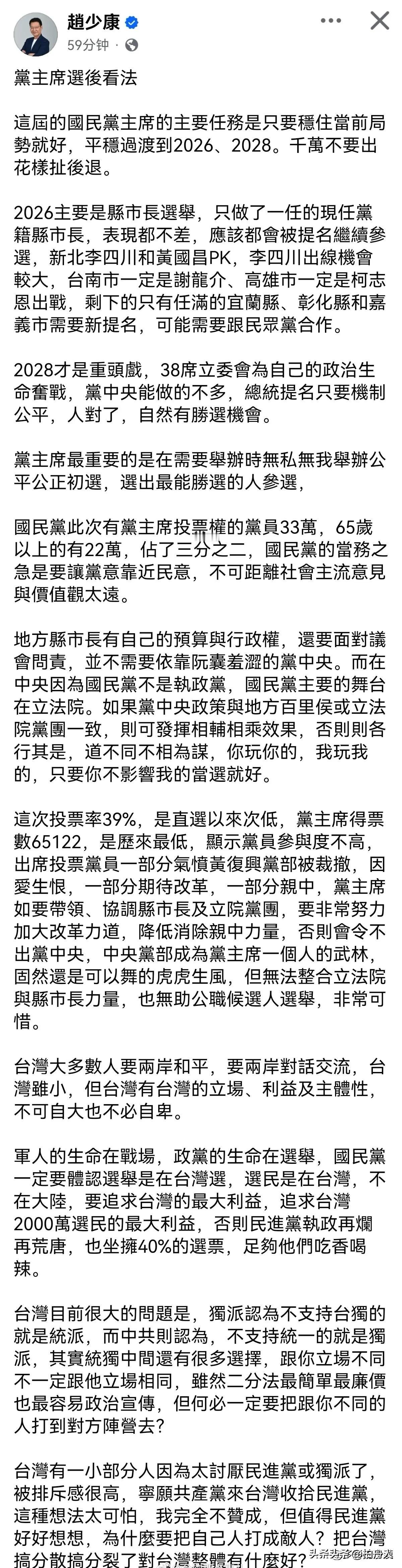 中国国民党党主席选举郑丽文以超过50%得票率赢下其他五位候选人，台湾媒体人赵少康