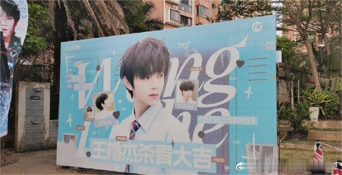 王橹杰新剧杀青应援现场王橹杰Q版付彬言立牌少年逐梦，圆满落幕！王橹杰新剧杀青应援