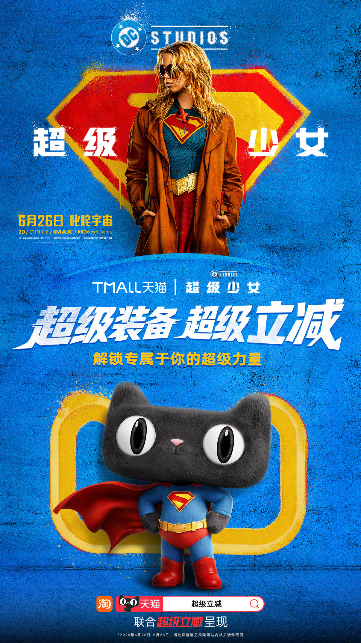 杭州余杭偶遇超级少女的含金量超级装备超级立减解锁专属于你的超级力量在余杭街头偶遇