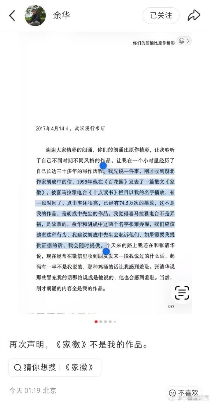 【余华亲自打假】余华说家徽不是他写的 8月10日凌晨，余华社媒发帖打假：再次声明