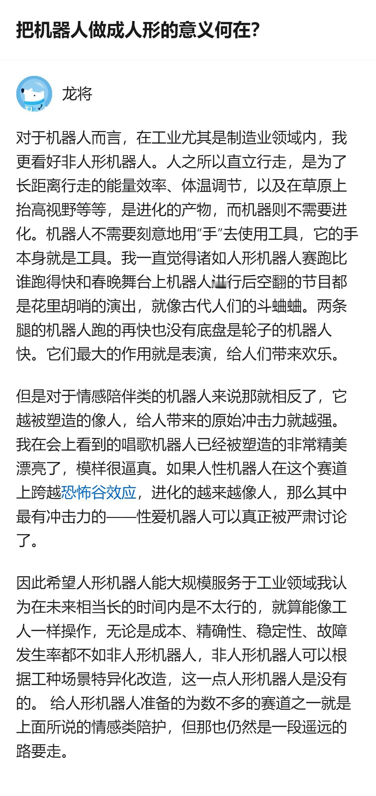 人形机器人在工业领域的应用前景有限，成本、精确性等都不如非人形机器人，它的核心赛