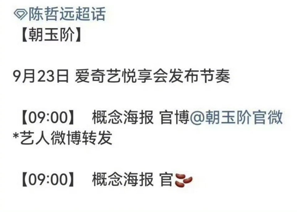 白鹿 陈哲远《朝玉阶》明天官宣估计两家粉丝的态度都是：已官宣不接吧[柯基]白鹿家
