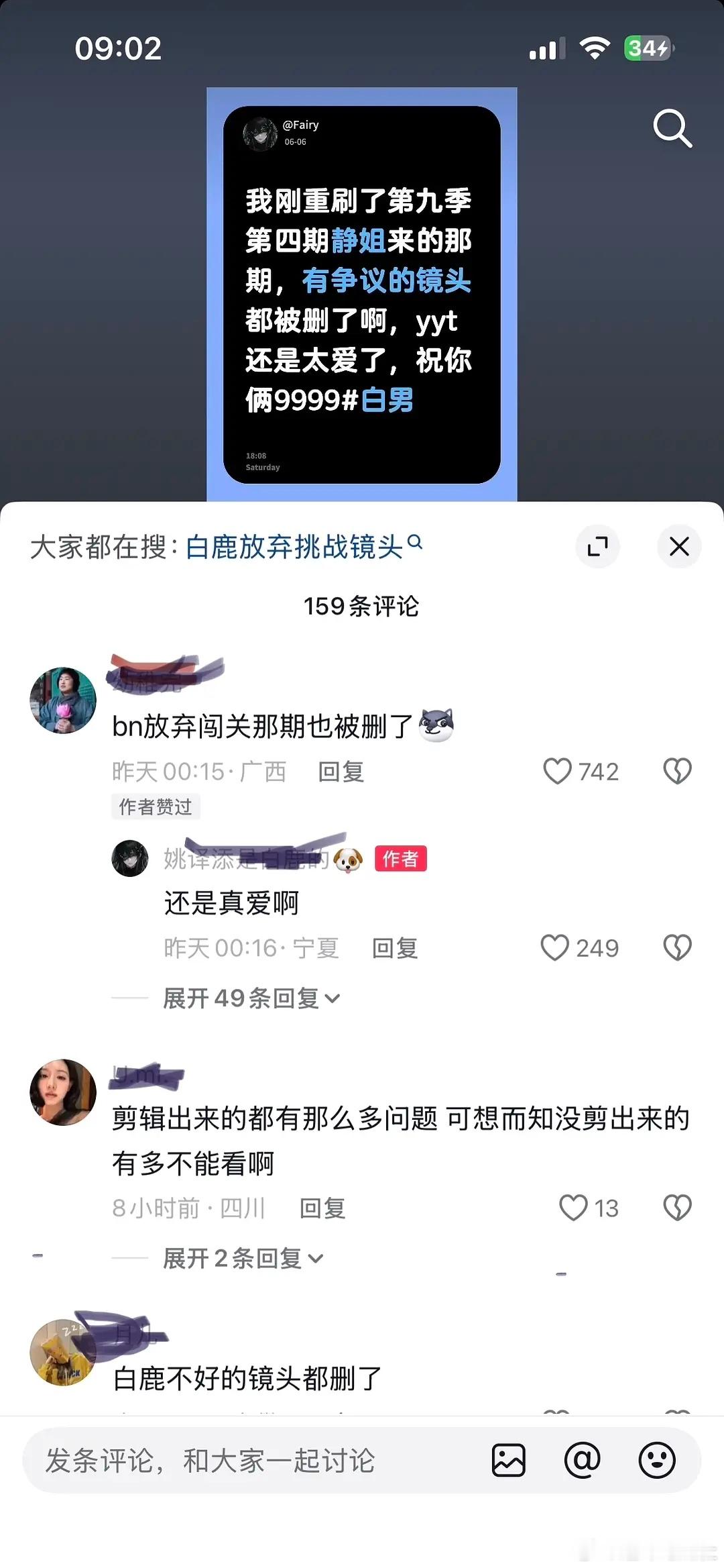 白鹿和导演什么关系 争议的视频都给删了 