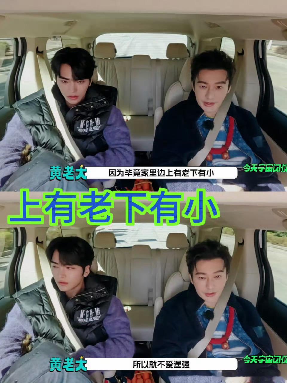 黄晓明称现在上有老下有小所以惜命黄晓明也到了要惜命的地步了吗，邵子恒问他之前拍马
