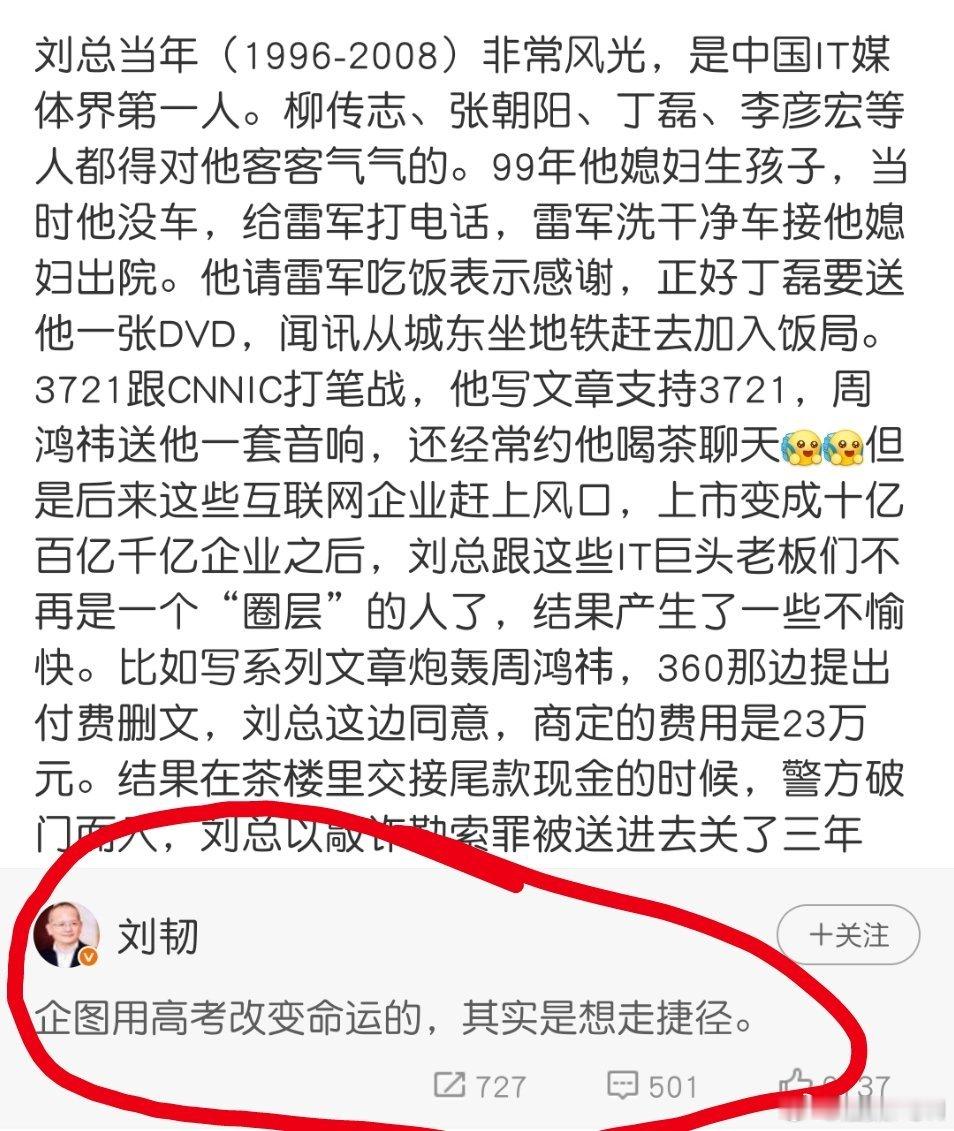 按照他的逻辑，走捷径的不是高考，而是诈骗坐牢！[怒骂] ​​​