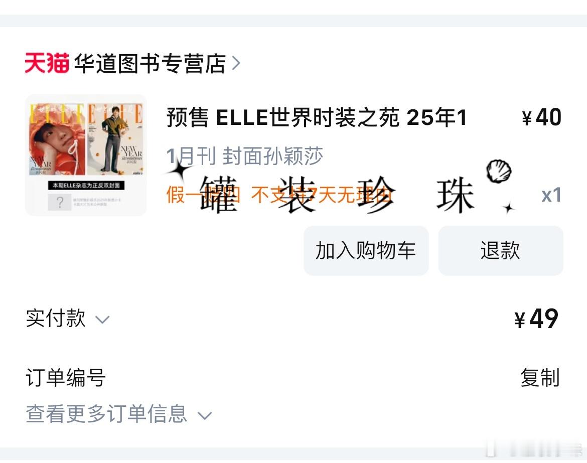 孙颖莎ELLE2025开年刊封面 小莎你美[彩虹屁][太阳] 