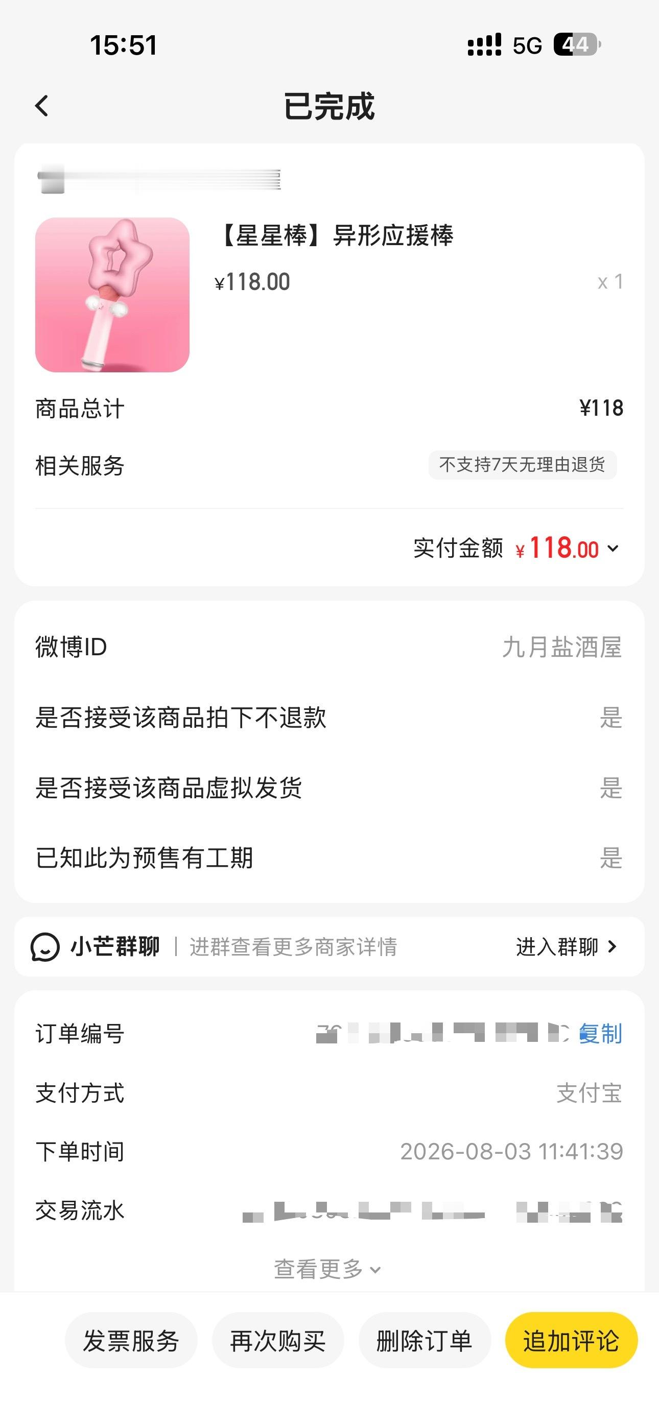 极禹 朋友，你要知道，星星棒是我下楼一年以后，看到实物就果断下单的应援棒，甚至我