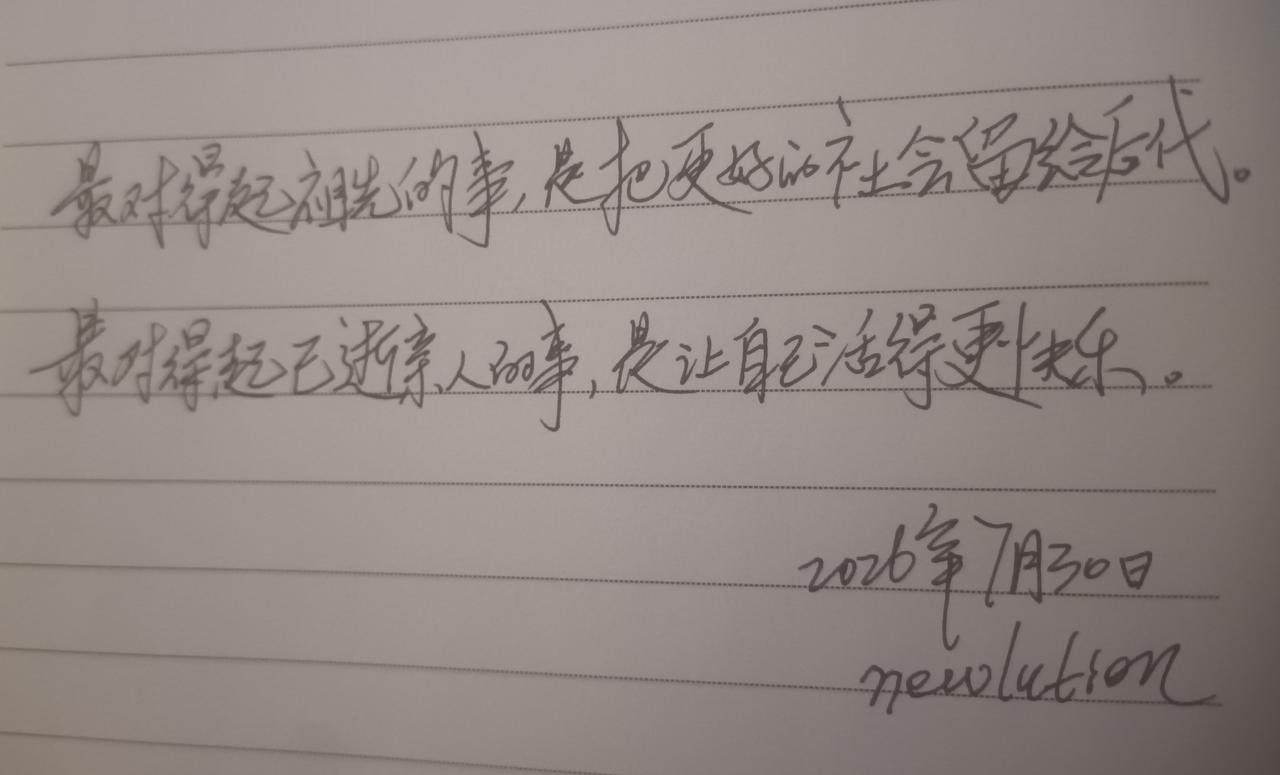 怎样面对祖先和亲人。