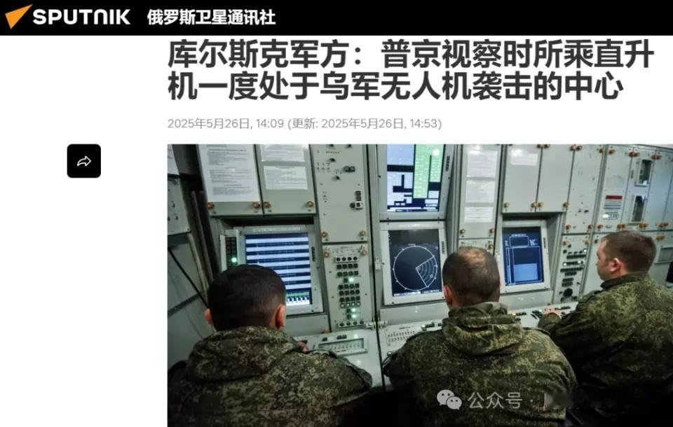 烽火问鼎计划 说说普京乘坐的直升机在库尔斯克遭乌克兰无人机袭击的问题，确切说是普