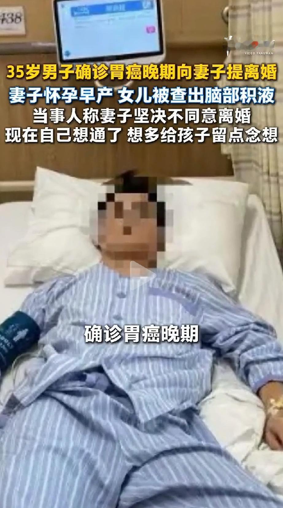 泪目！安徽，35岁的郝先生，新婚刚3个月就被确诊胃癌晚期，不拖累妻子3次提离婚。