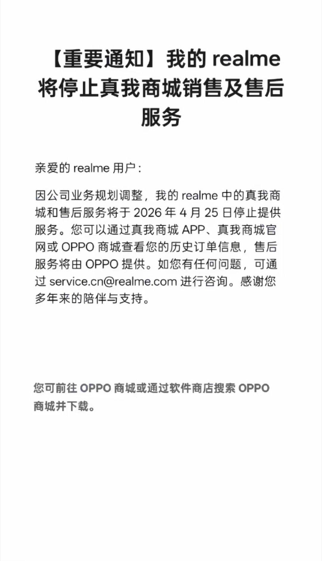 7月16日科技圈突发重磅消息！OPPO旗下realme真我正式官宣，全面暂停中国