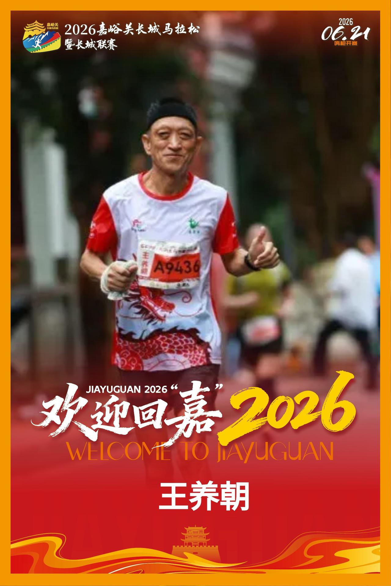 长春马拉松比赛没中签，甘肃嘉峪关马拉松比赛中签了。大型马拉松比赛只能是大神们去参