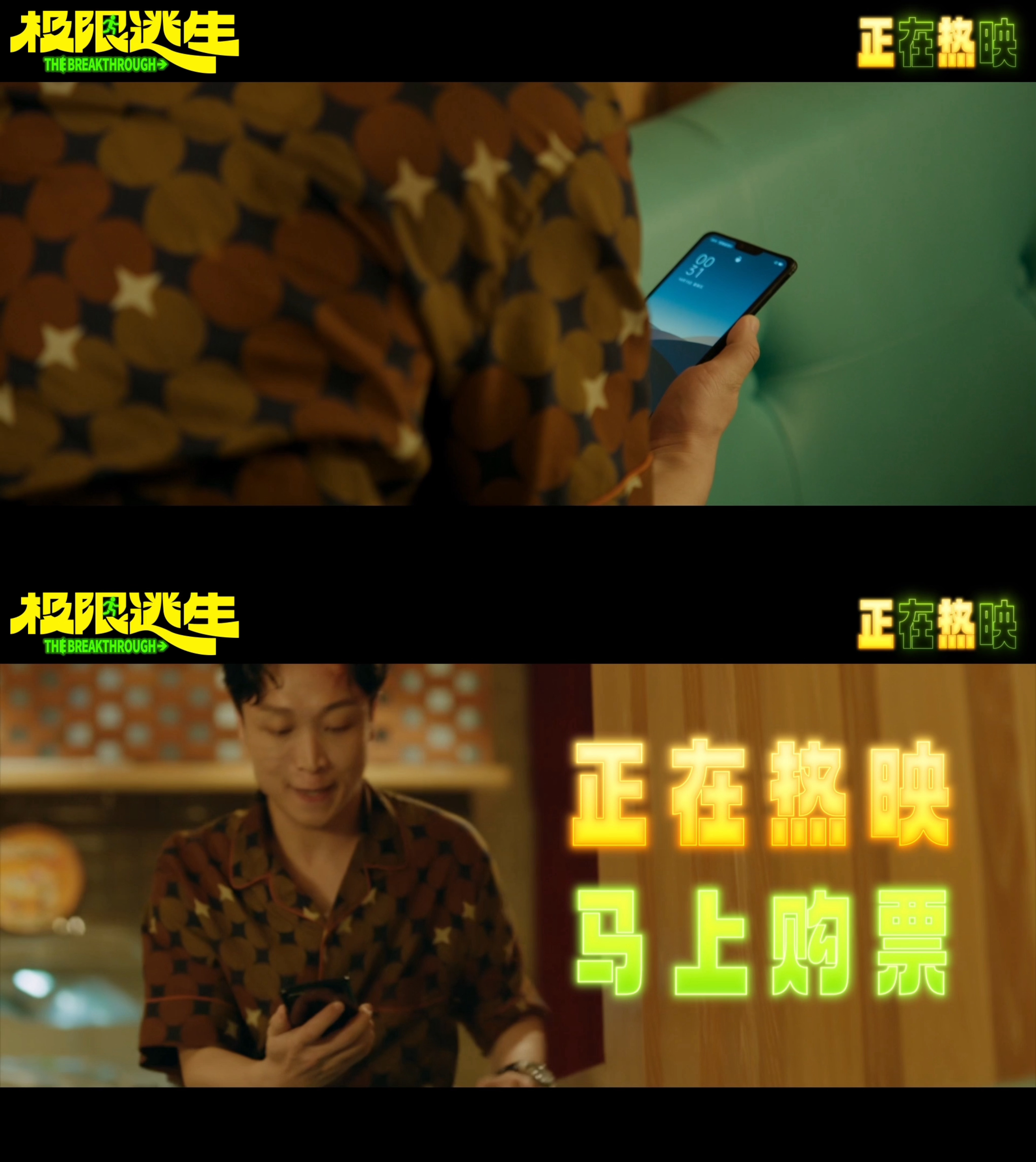 电影极限逃生今日上映看完极限逃生仰天大笑回家去麻花喜剧人全员在线飙戏，演技搭配趣