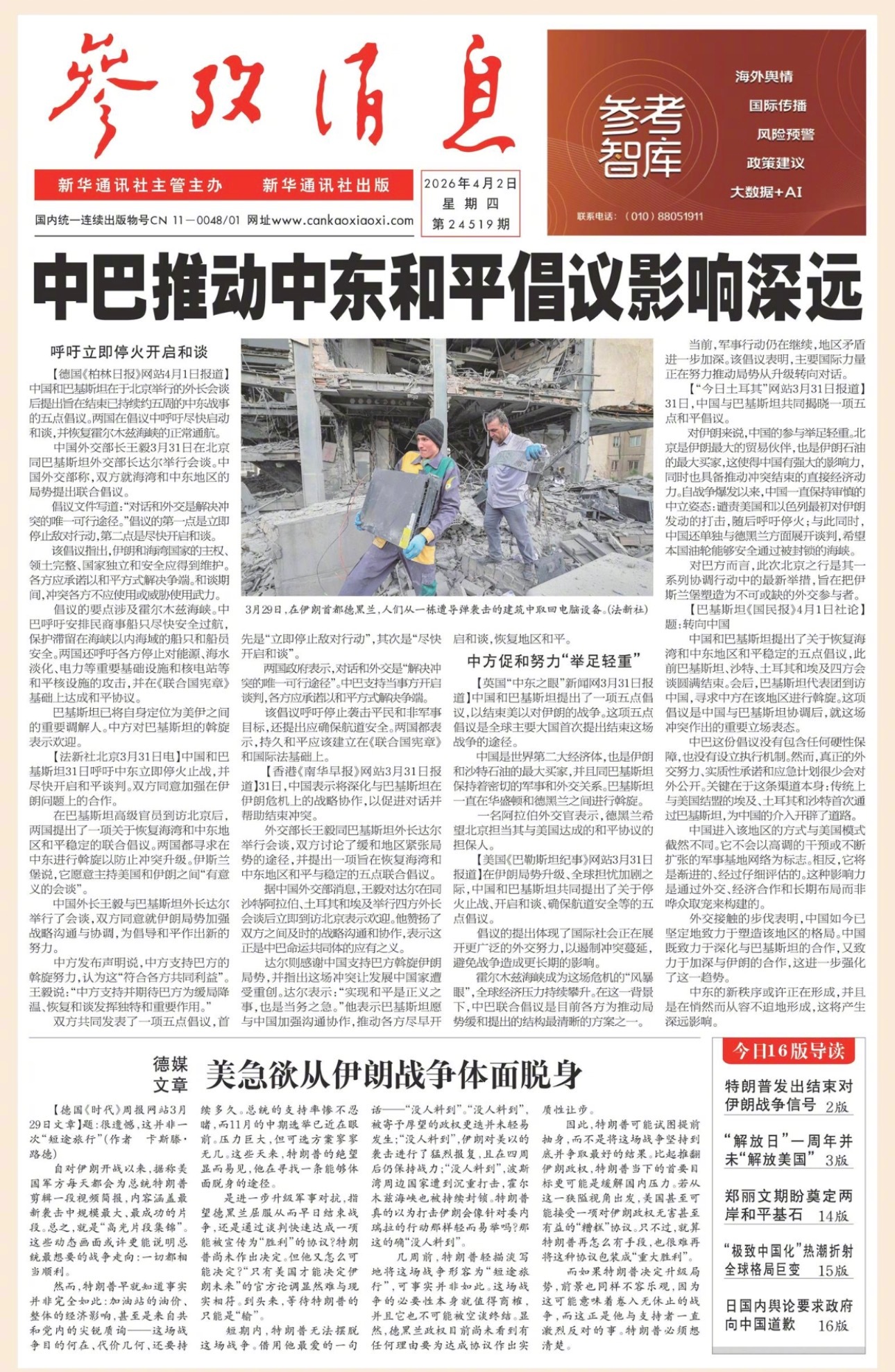 【#早安#】早上好！  今日报纸头版：①中巴推动中东和平倡议影响深远②德媒文章：