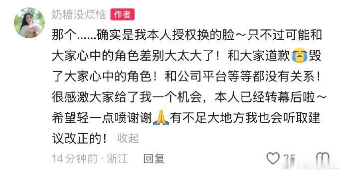 王朱悦已转至幕后【26岁女演员紧急道歉：我授权了AI换脸，毁了大家心中的角色，希