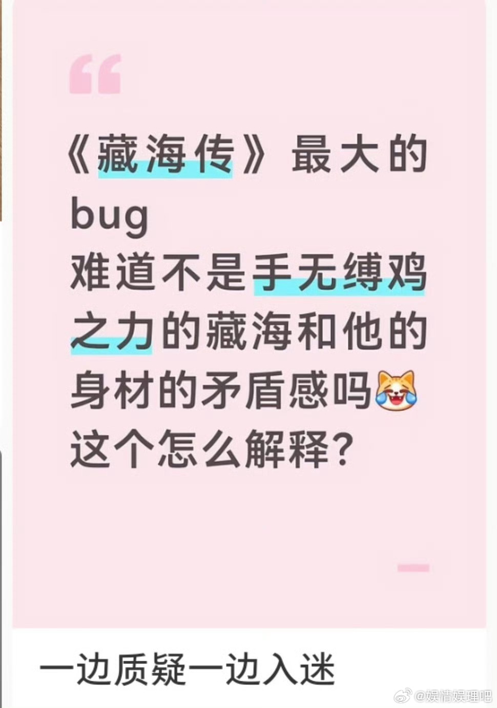 藏海只是不会武，力气还是有一把子的。从小力气大，能挖地道，并不是手无缚鸡之力的白