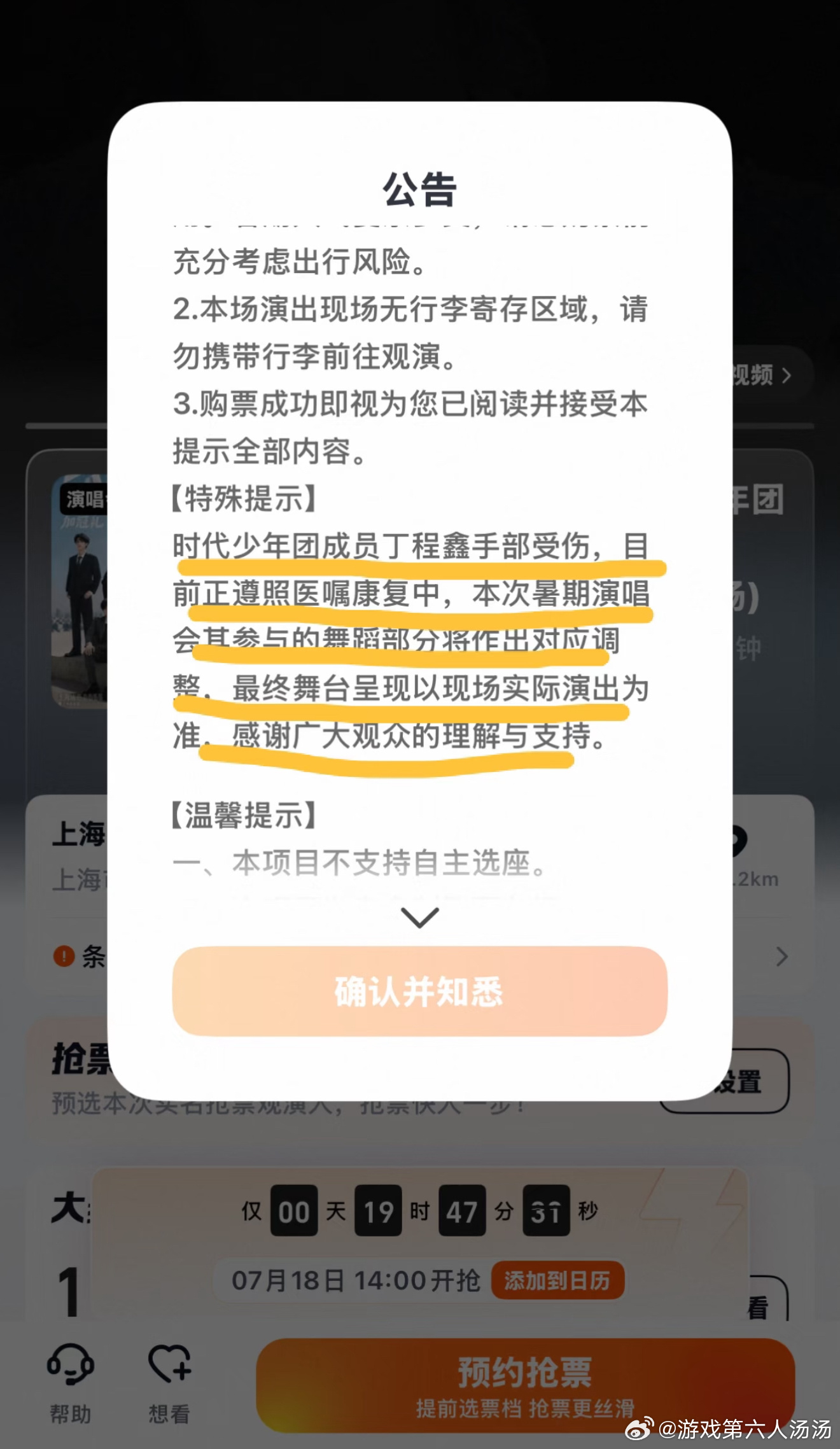 时代少年团公告 丁程鑫受伤不懂为什么要特意发这种公告，就算现场舞蹈有调整大家不说