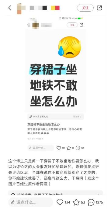 “家人们，穿了美美的裙子不敢坐地铁了，总是担心对面的人能看到……求助，到底应该怎