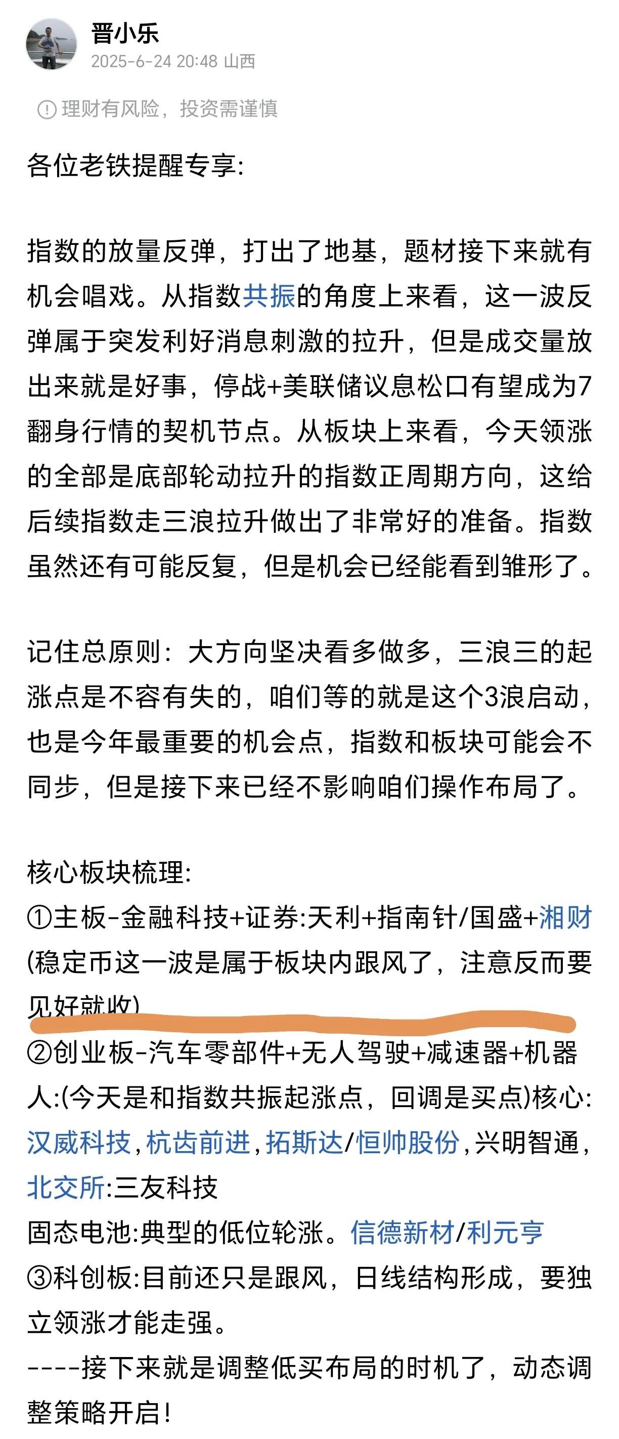 昨天晚上的文章，尤其金融科技+证券