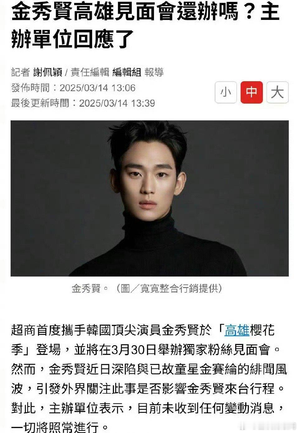 中国台湾金秀贤线下粉丝会主办方说照常举行[傻眼]现在还有人去吗[疑问] ​​​