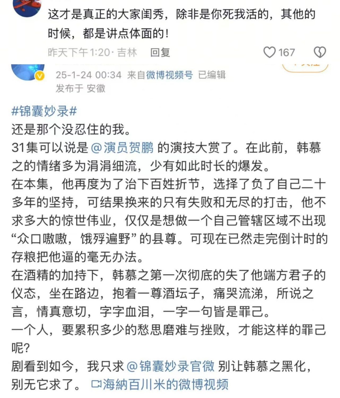 锦囊妙录自来水  现在的古装剧赛道越来越卷，大家都拼命整花活儿，但 锦囊妙录  