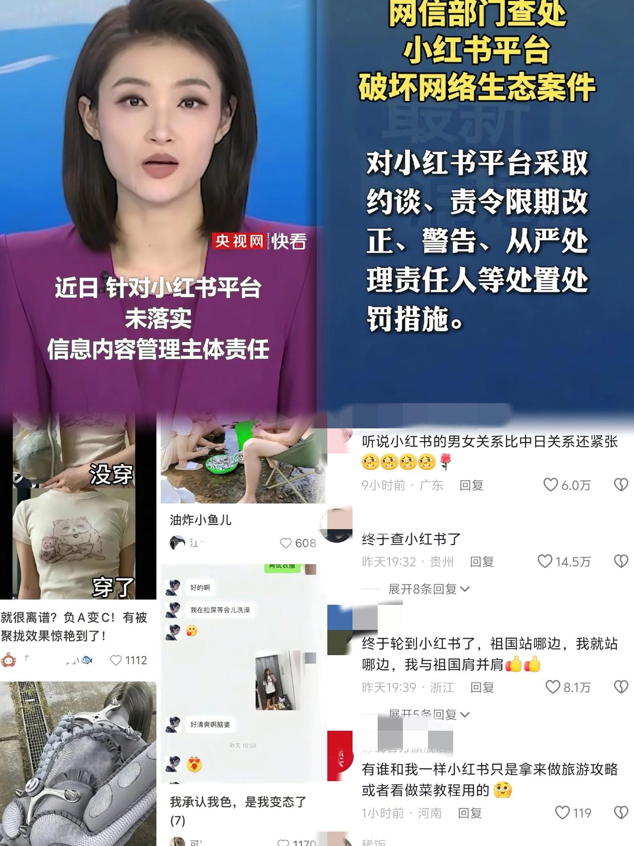 我的老天爷啊！
小红书被央视点明，
万万没想到，原因竟然是展现不良内容，破坏网络