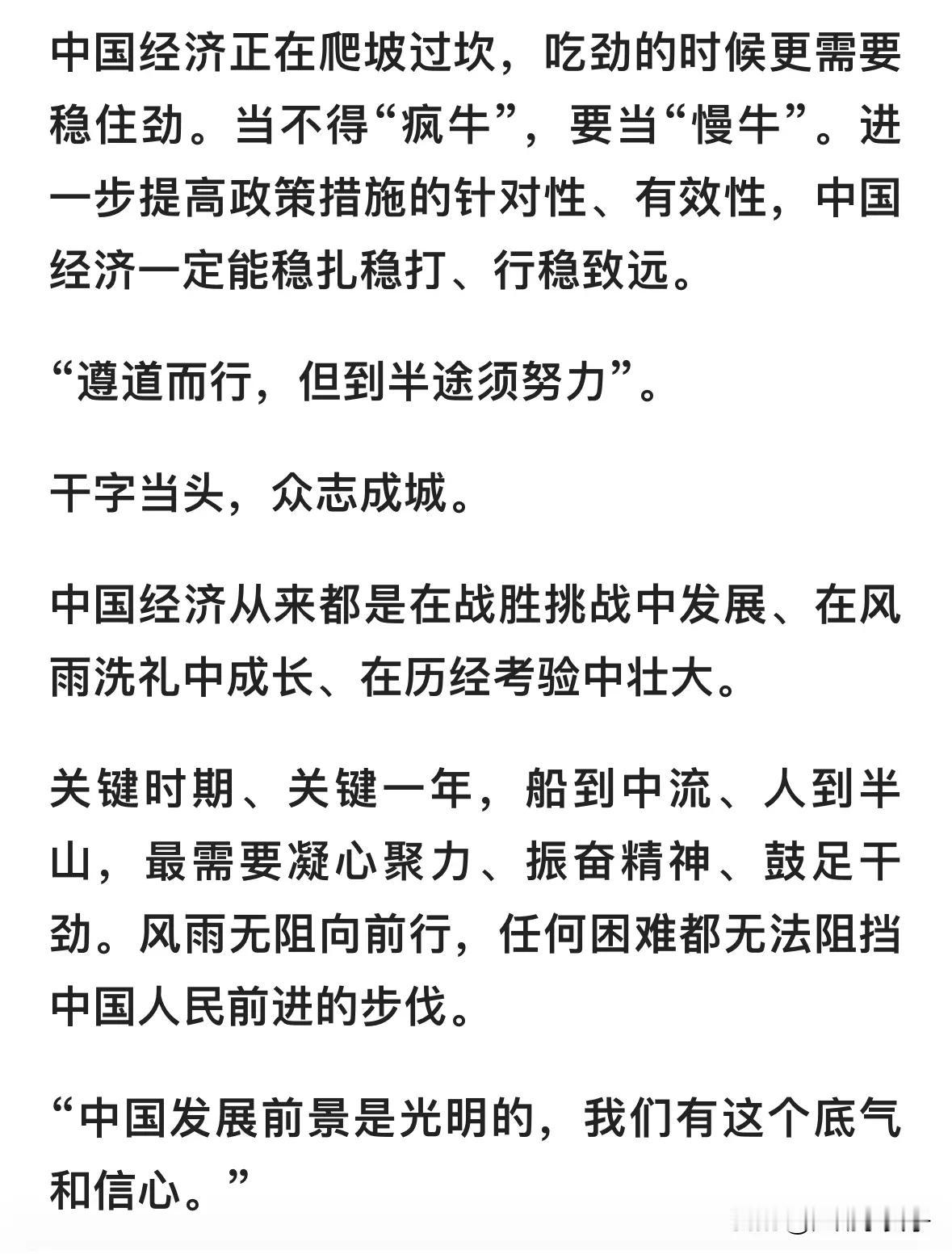 人民日报社评任平：当不得＂疯牛＂，要当＂慢牛＂

遵道而行，但到半途须努力，干字